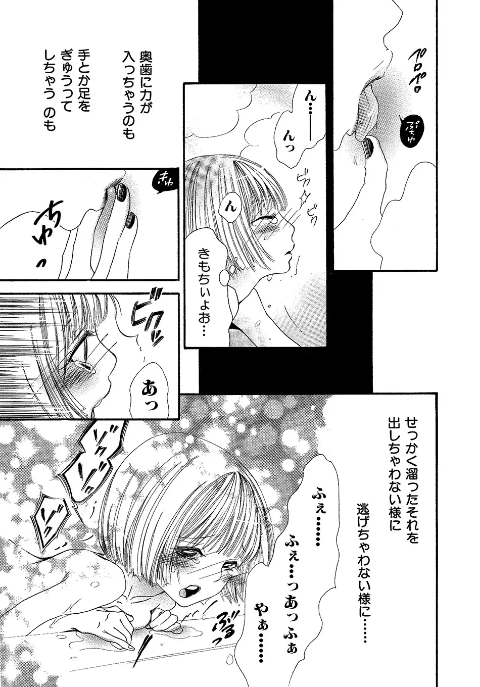 女の子どーしよ！？ Page.162