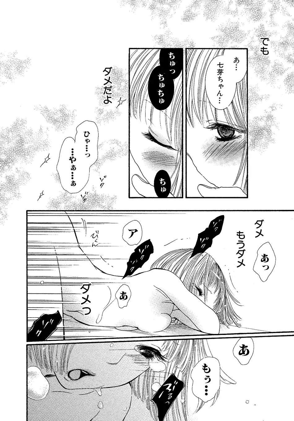 女の子どーしよ！？ Page.163