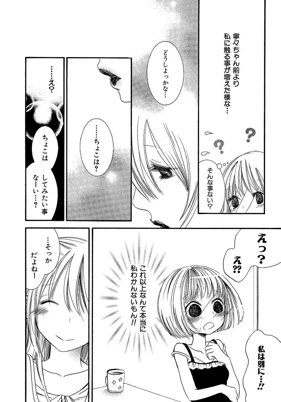 女の子どーしよ！？ Page.23