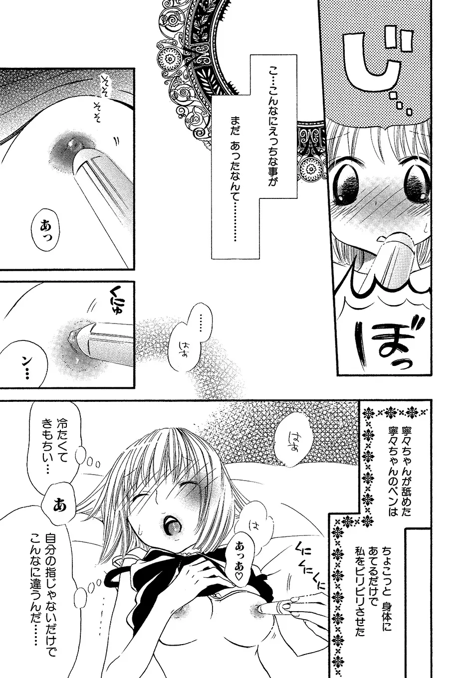 女の子どーしよ！？ Page.26