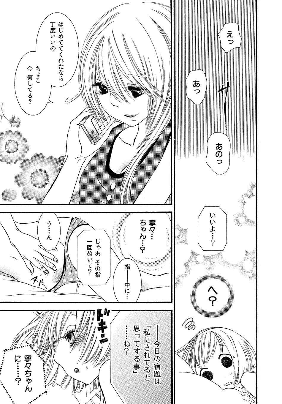 女の子どーしよ！？ Page.36