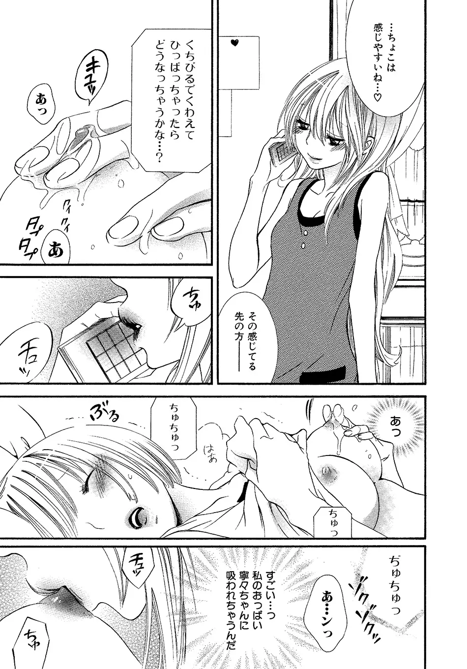 女の子どーしよ！？ Page.38