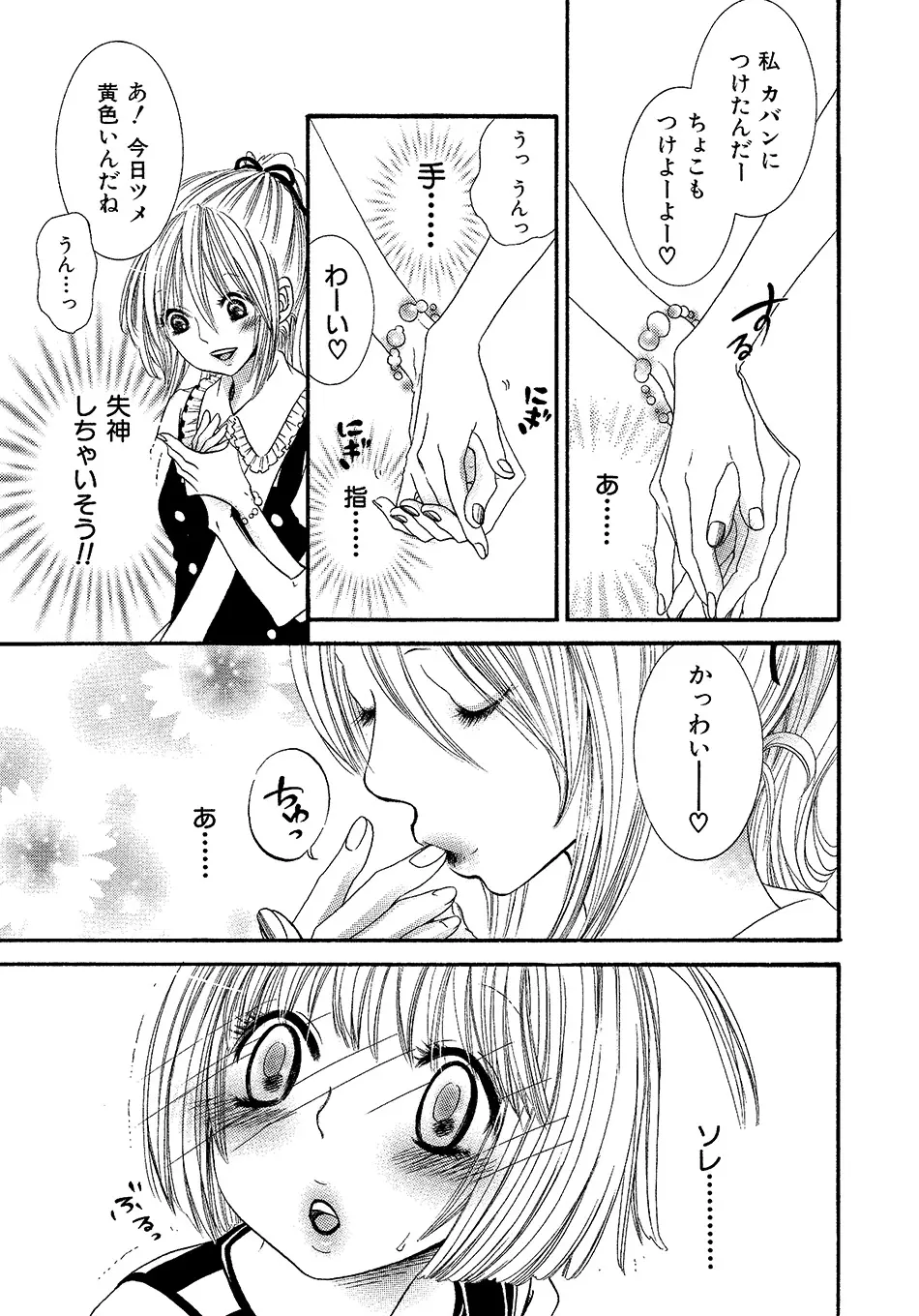 女の子どーしよ！？ Page.46