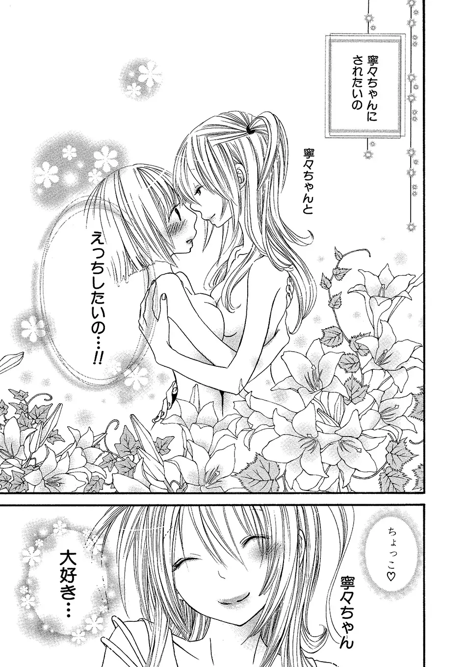 女の子どーしよ！？ Page.52