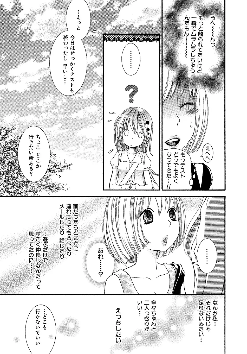 女の子どーしよ！？ Page.54