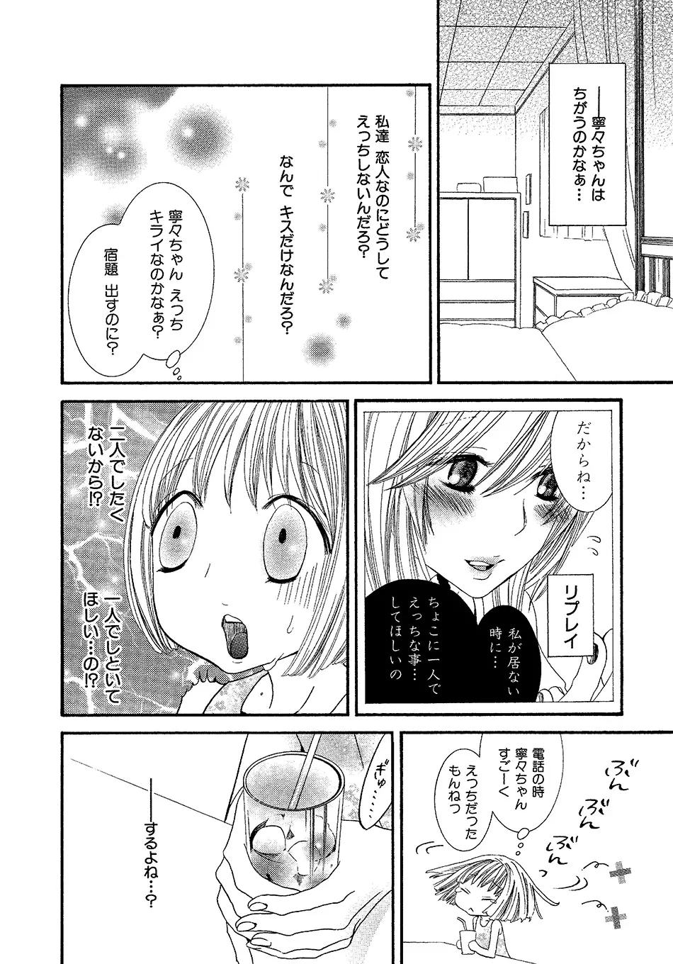 女の子どーしよ！？ Page.55