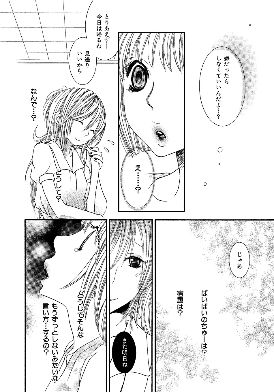 女の子どーしよ！？ Page.57