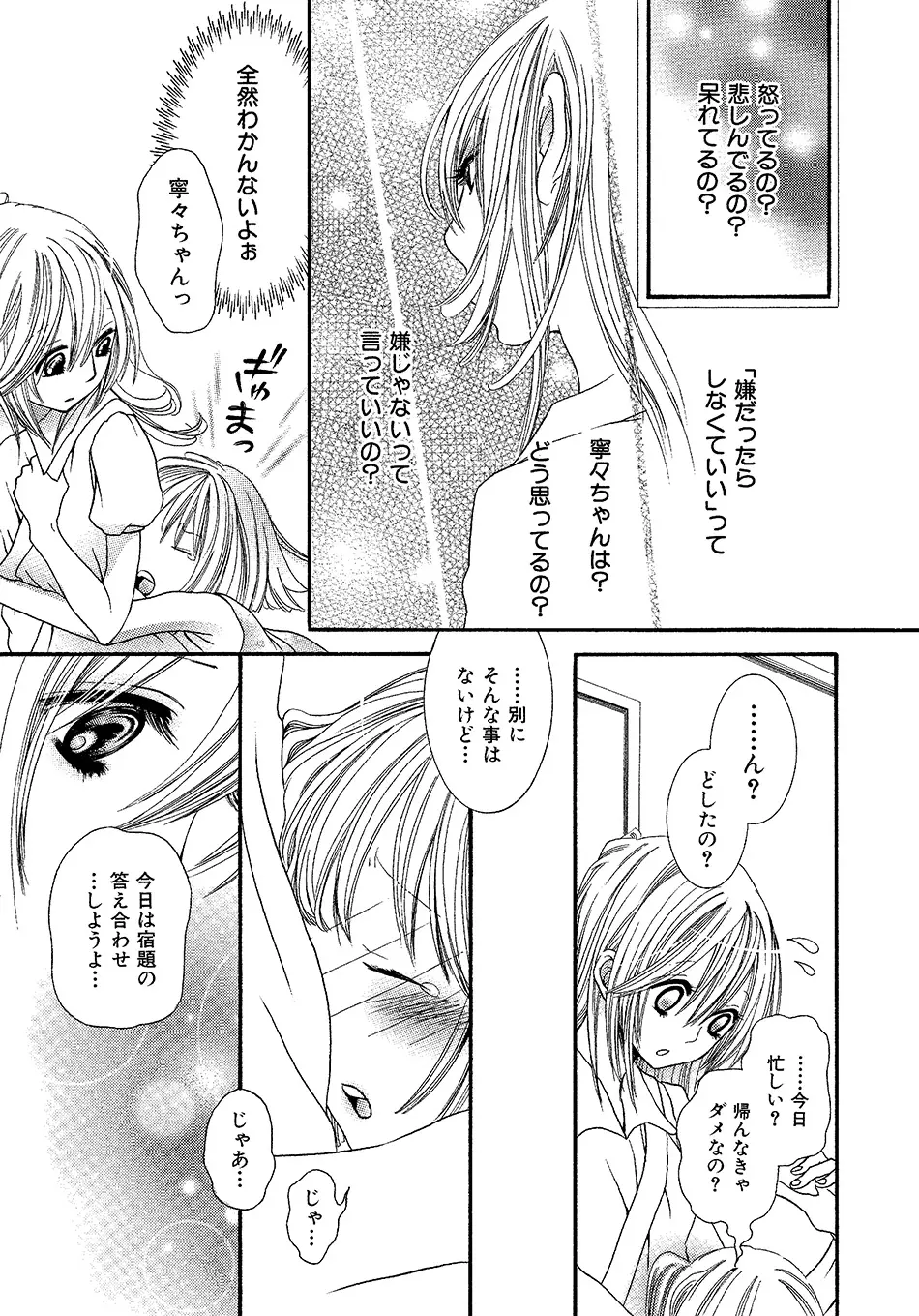 女の子どーしよ！？ Page.58