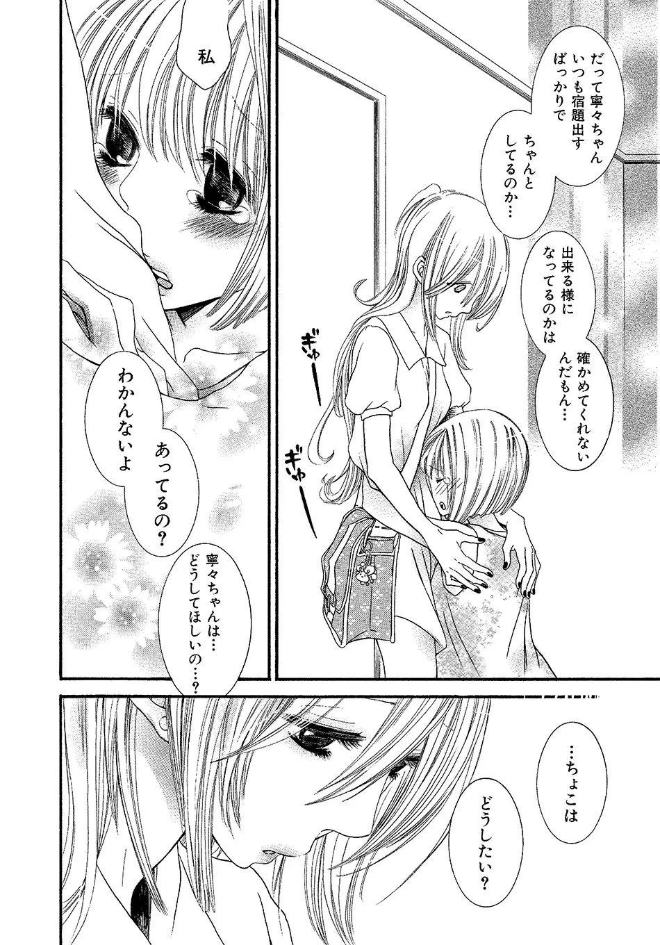 女の子どーしよ！？ Page.59