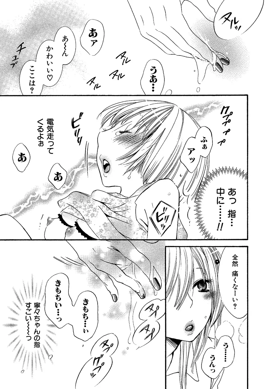 女の子どーしよ！？ Page.66