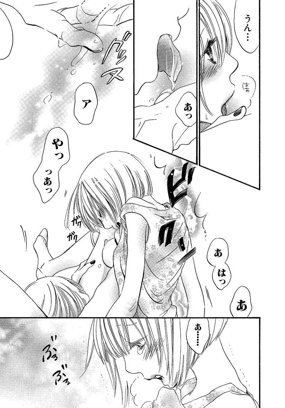 女の子どーしよ！？ Page.68