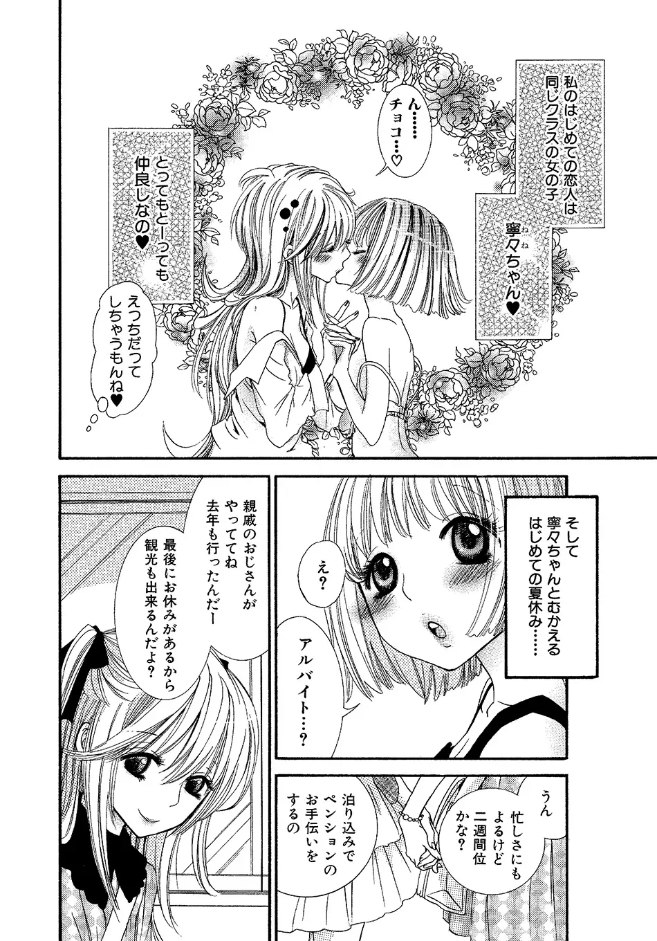 女の子どーしよ！？ Page.77