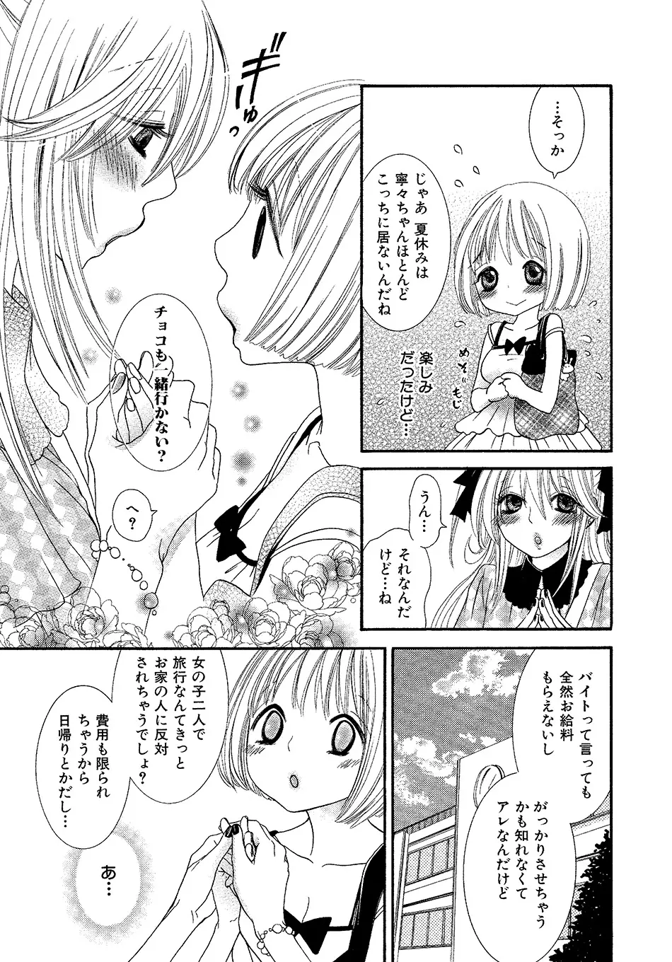 女の子どーしよ！？ Page.78