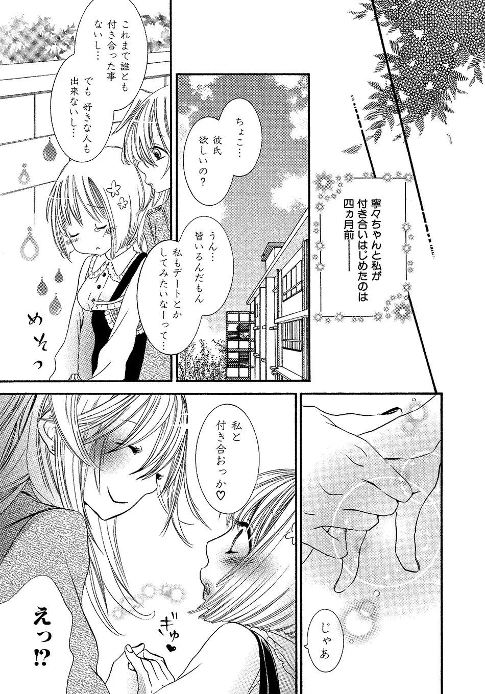 女の子どーしよ！？ Page.8