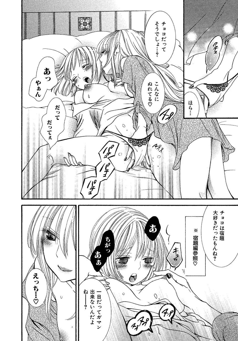 女の子どーしよ！？ Page.81