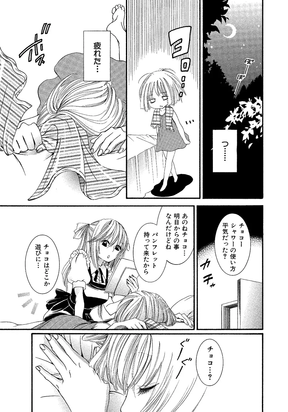 女の子どーしよ！？ Page.84