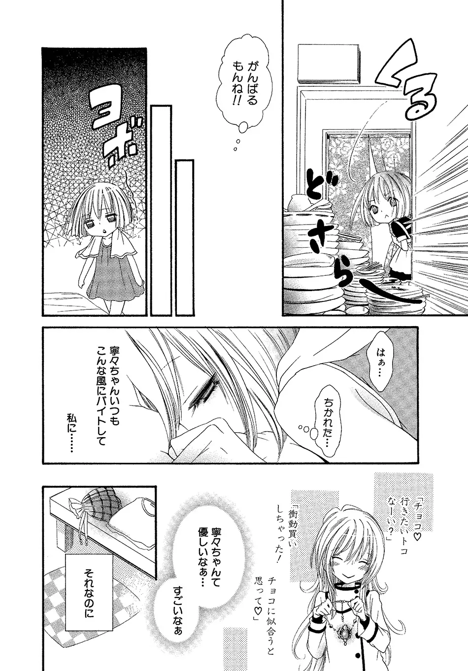 女の子どーしよ！？ Page.87