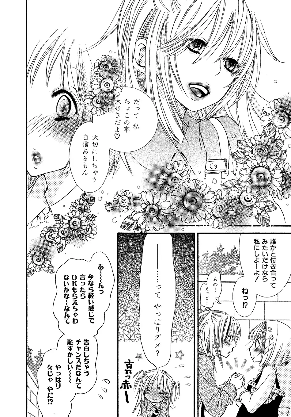 女の子どーしよ！？ Page.9