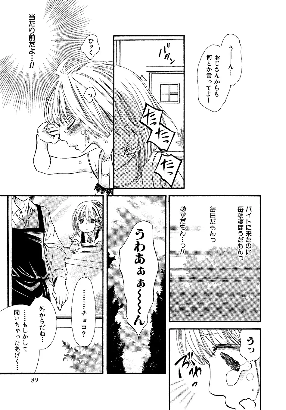 女の子どーしよ！？ Page.90