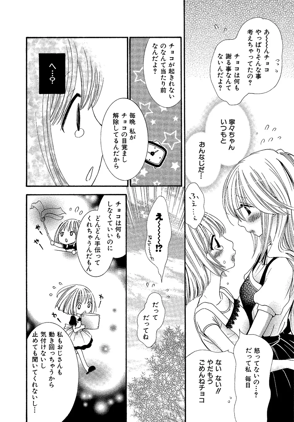 女の子どーしよ！？ Page.93