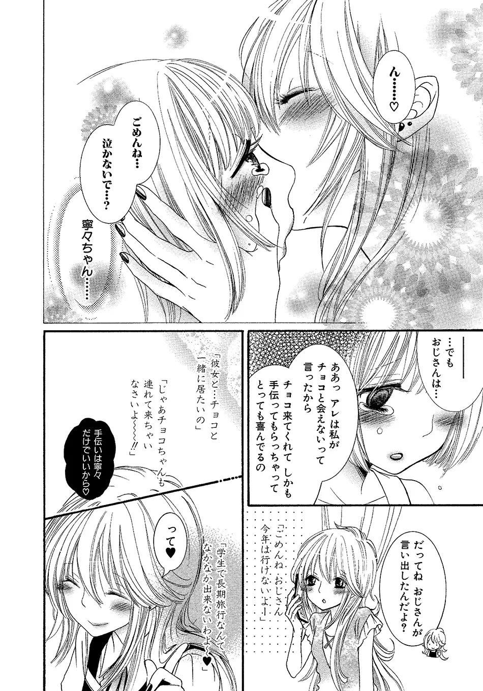 女の子どーしよ！？ Page.95