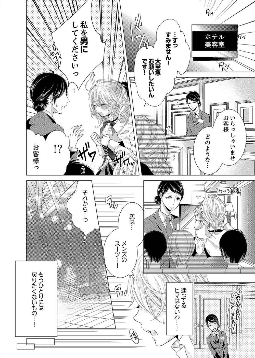 極★SSS兄弟のオトウトになっちゃった! 1 Page.10