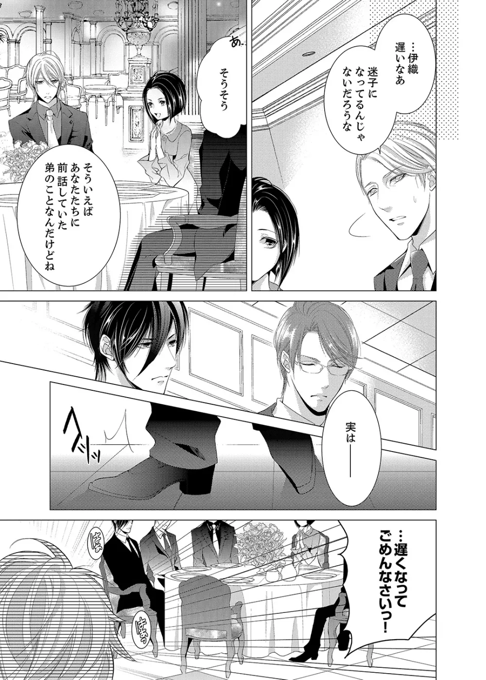 極★SSS兄弟のオトウトになっちゃった! 1 Page.11