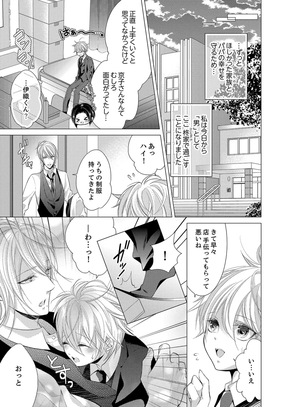 極★SSS兄弟のオトウトになっちゃった! 1 Page.13