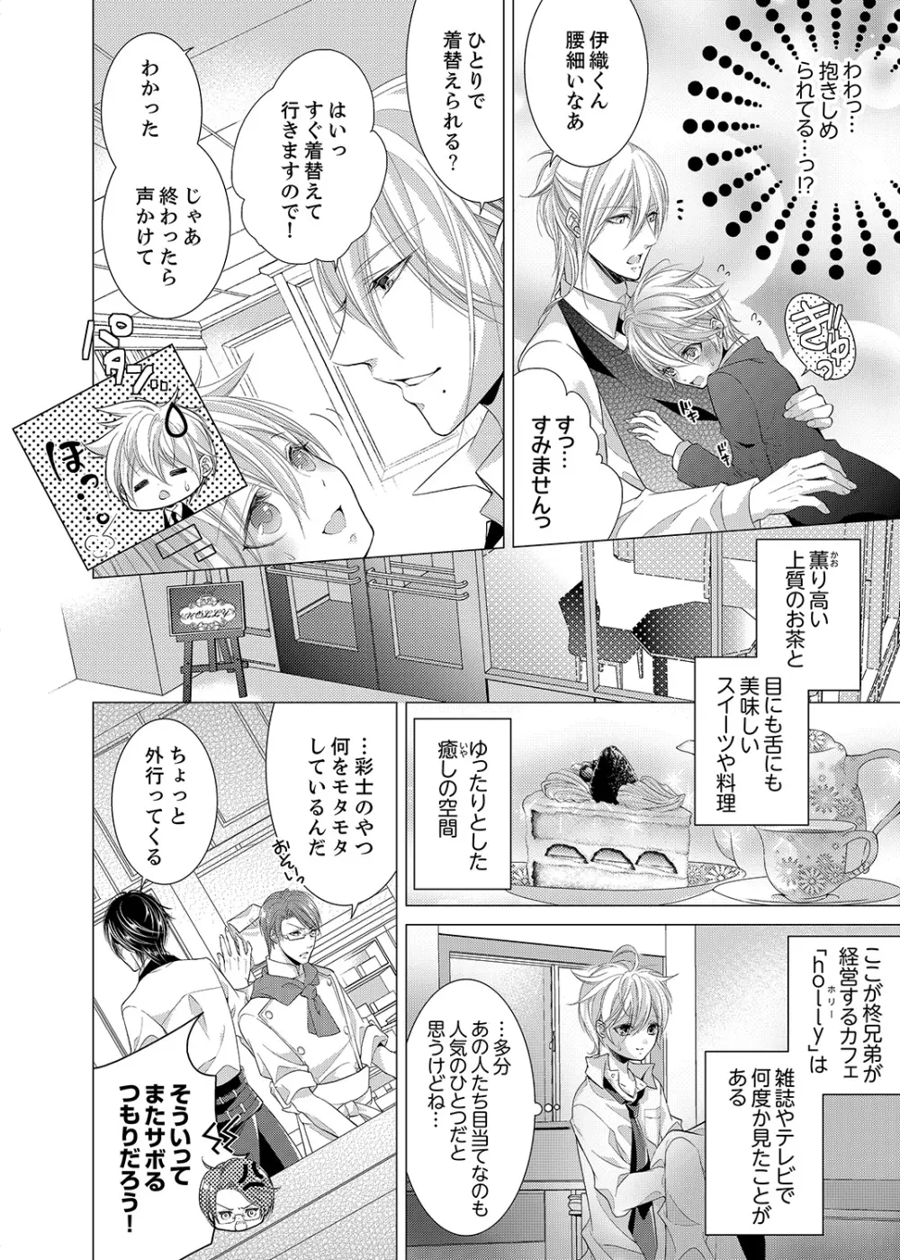 極★SSS兄弟のオトウトになっちゃった! 1 Page.14