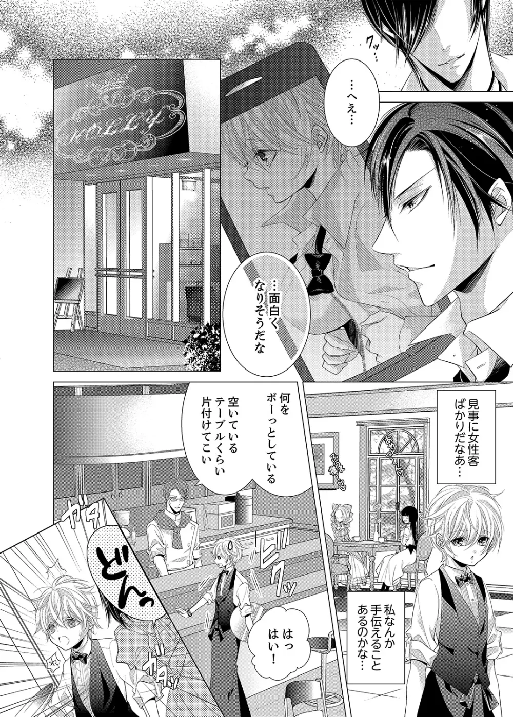 極★SSS兄弟のオトウトになっちゃった! 1 Page.16