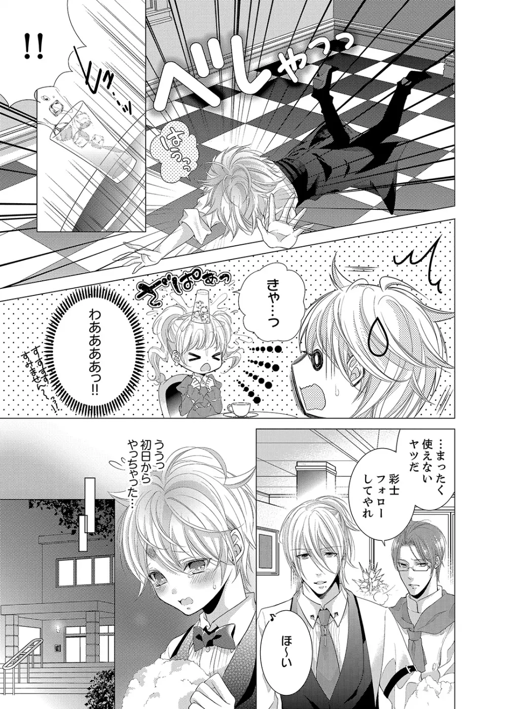 極★SSS兄弟のオトウトになっちゃった! 1 Page.17