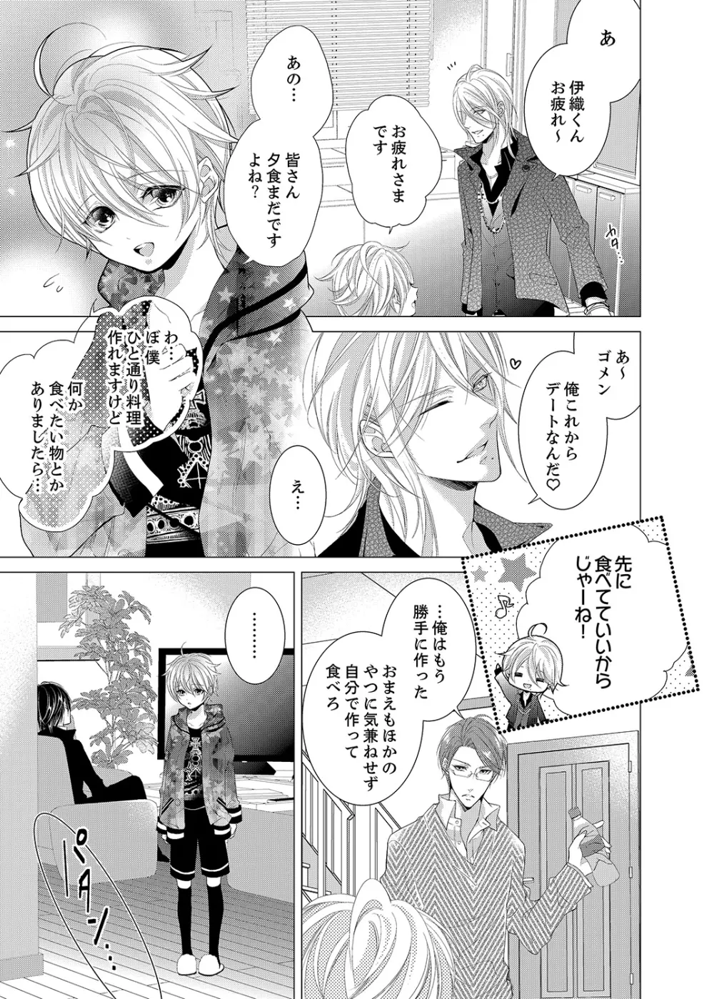 極★SSS兄弟のオトウトになっちゃった! 1 Page.19