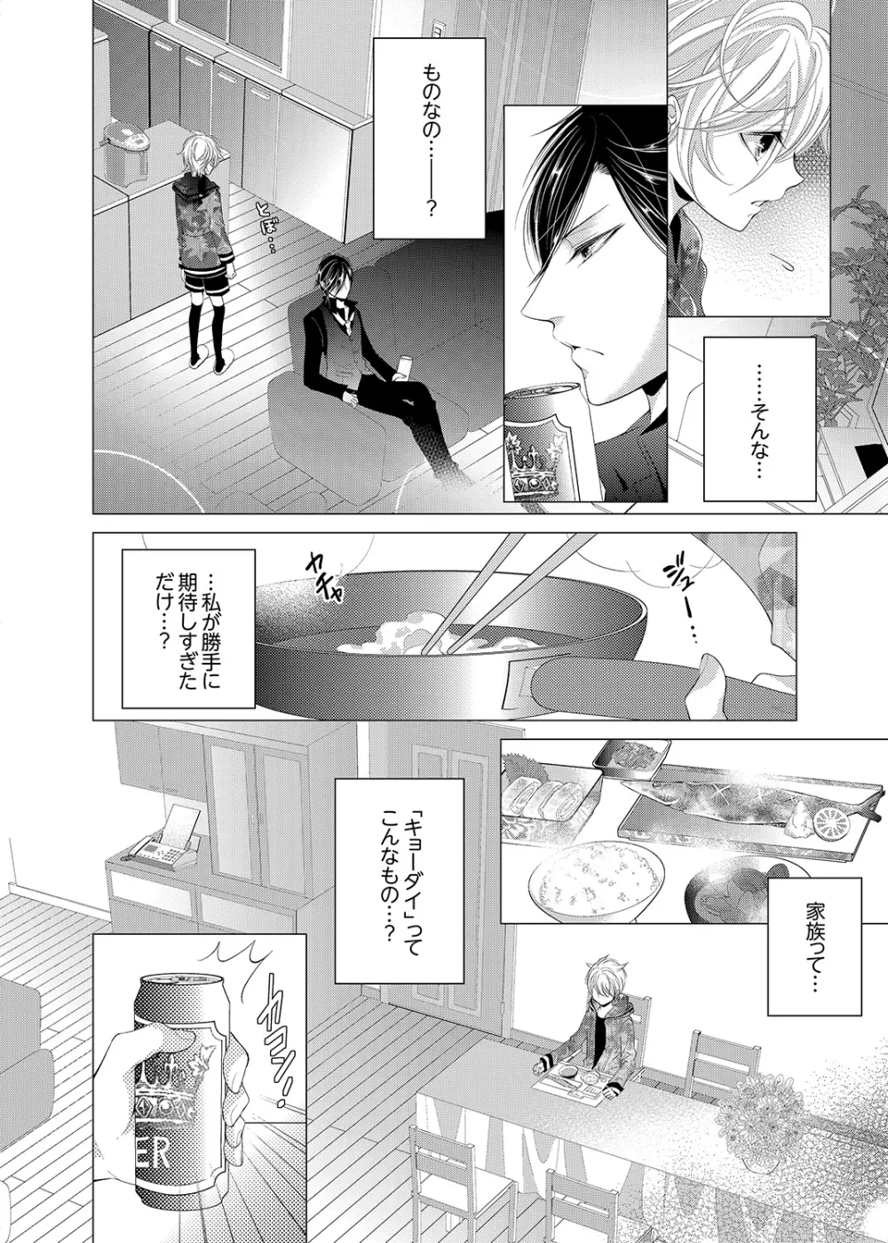 極★SSS兄弟のオトウトになっちゃった! 1 Page.20