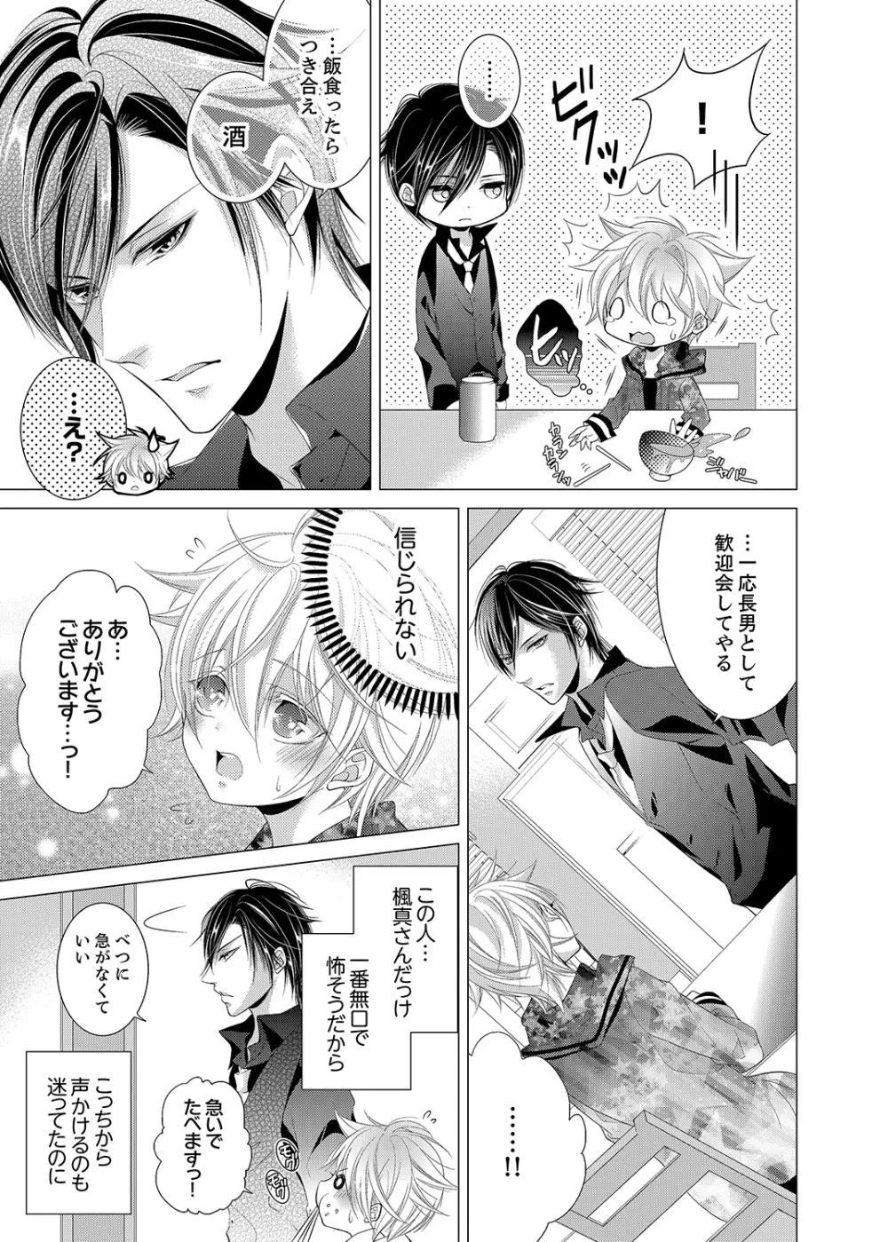 極★SSS兄弟のオトウトになっちゃった! 1 Page.21