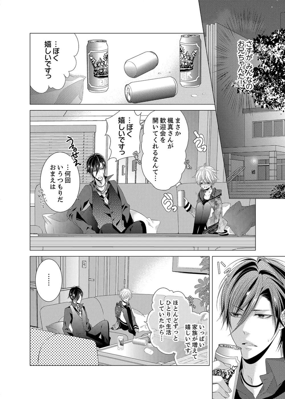 極★SSS兄弟のオトウトになっちゃった! 1 Page.22