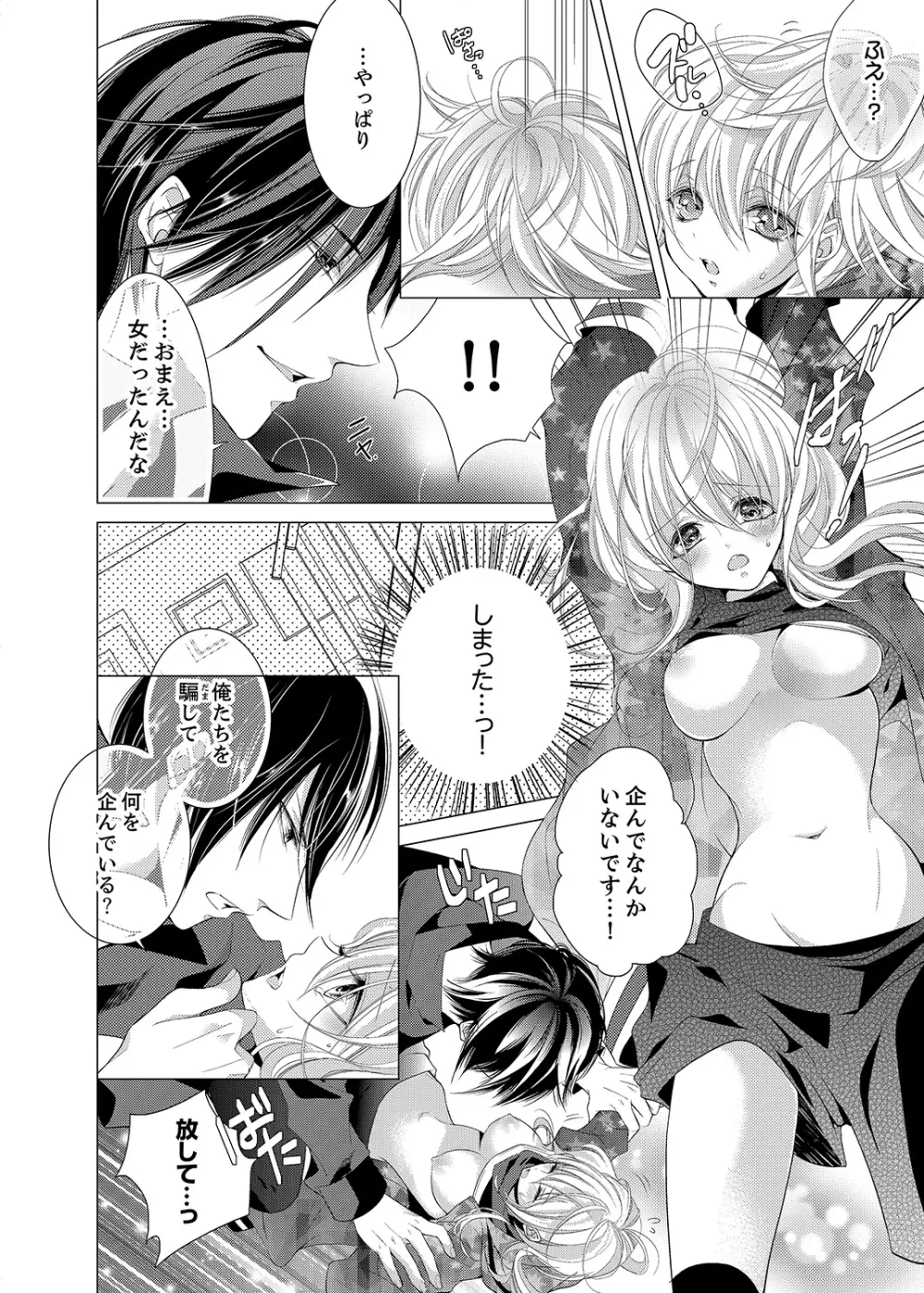 極★SSS兄弟のオトウトになっちゃった! 1 Page.24