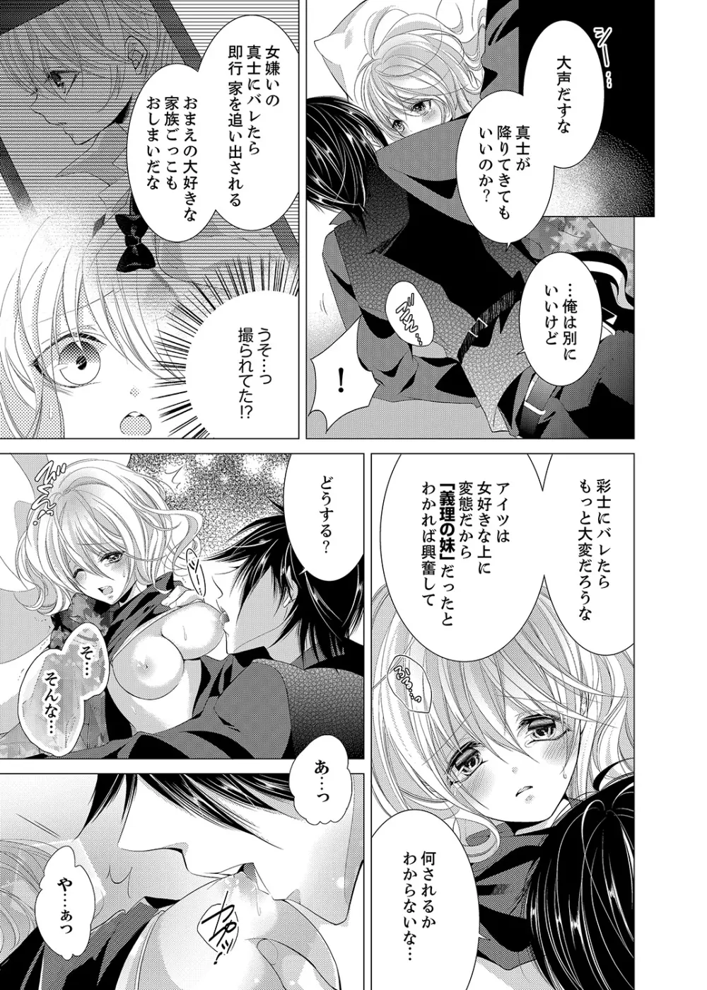 極★SSS兄弟のオトウトになっちゃった! 1 Page.25