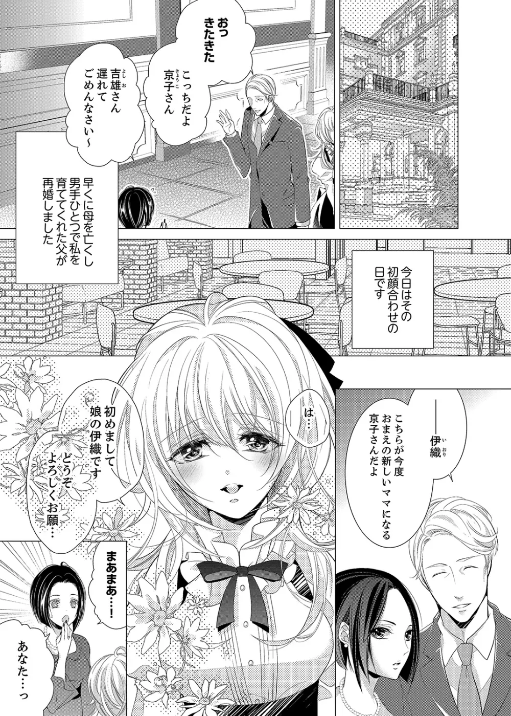 極★SSS兄弟のオトウトになっちゃった! 1 Page.3