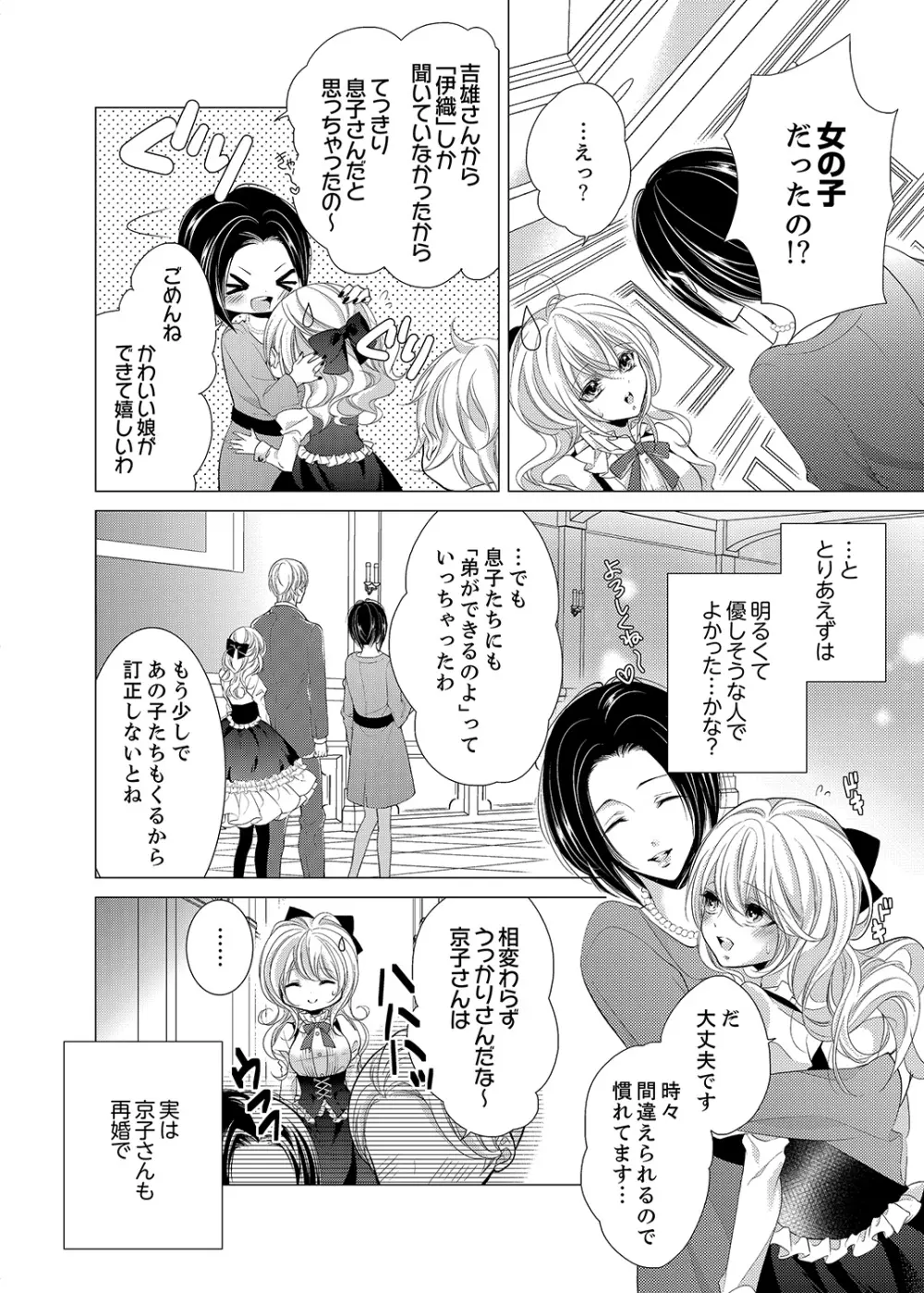 極★SSS兄弟のオトウトになっちゃった! 1 Page.4