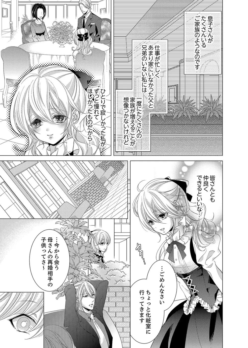 極★SSS兄弟のオトウトになっちゃった! 1 Page.5