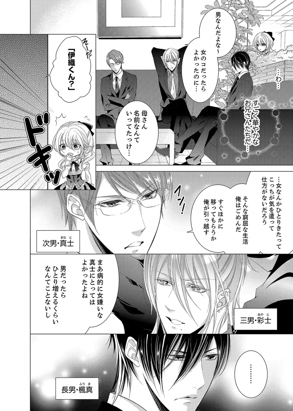 極★SSS兄弟のオトウトになっちゃった! 1 Page.6