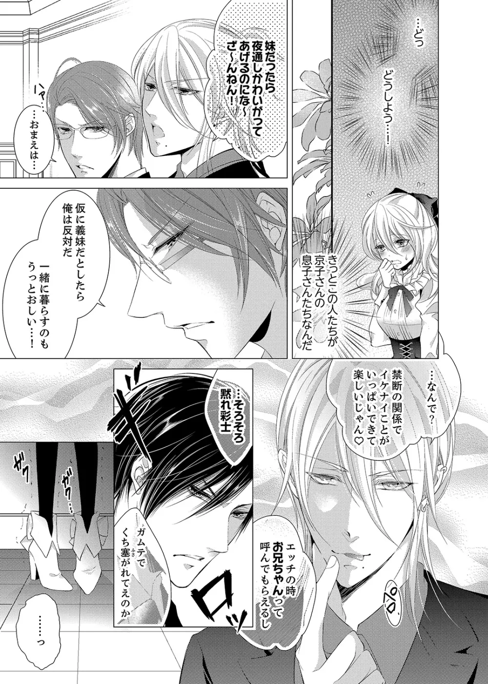 極★SSS兄弟のオトウトになっちゃった! 1 Page.7