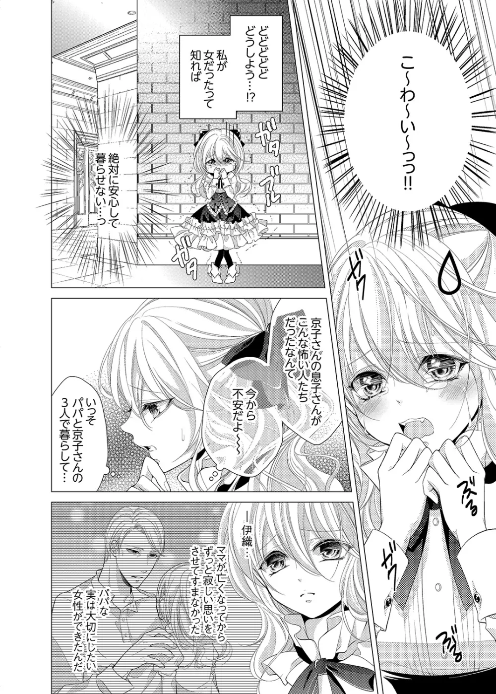 極★SSS兄弟のオトウトになっちゃった! 1 Page.8