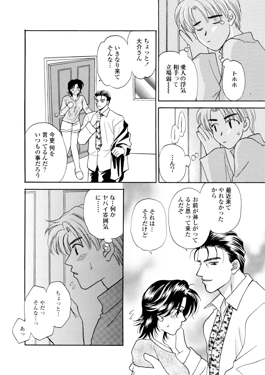 誰にも言えないマル秘+ vol.12 Page.101