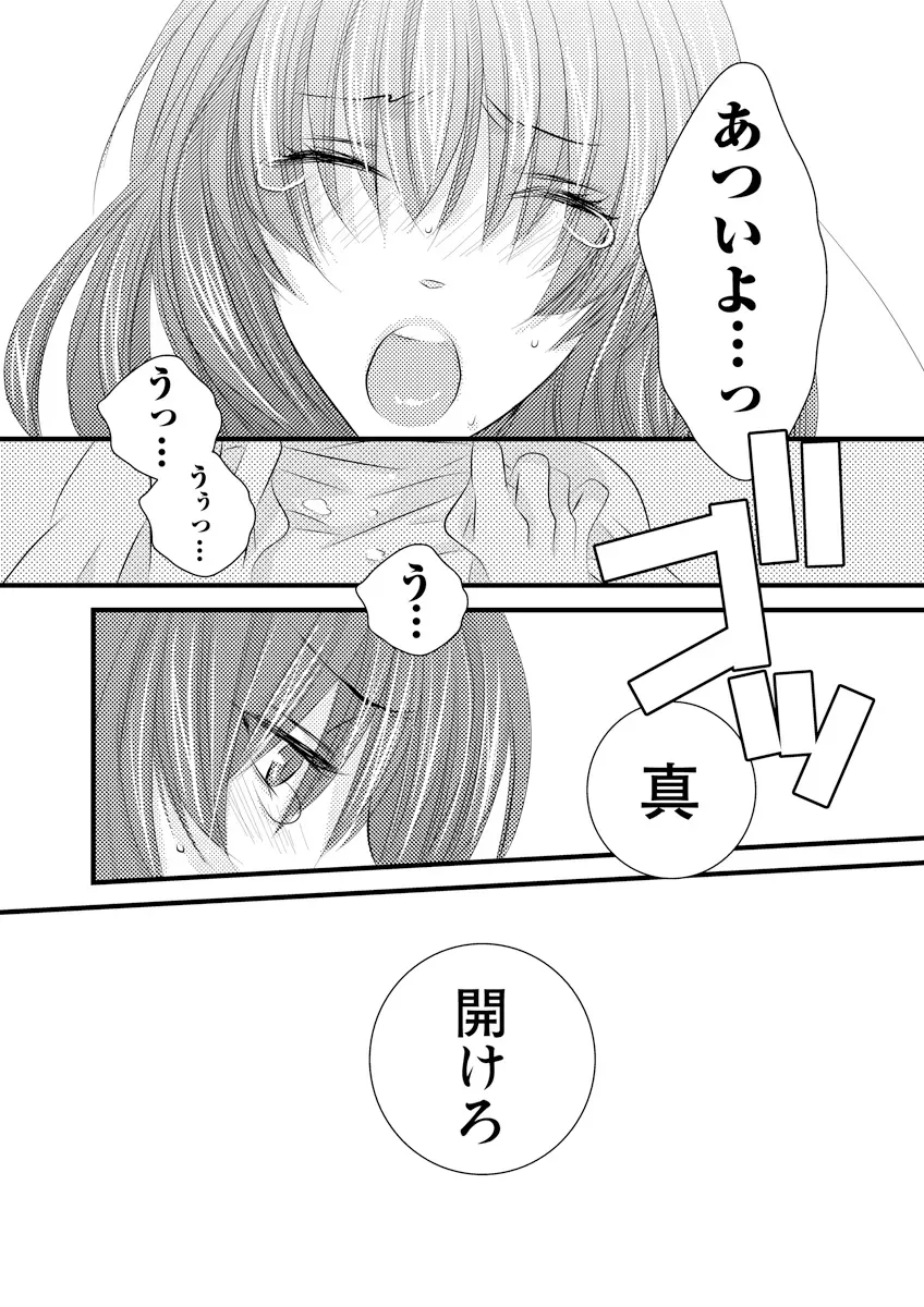 誰にも言えないマル秘+ vol.12 Page.13