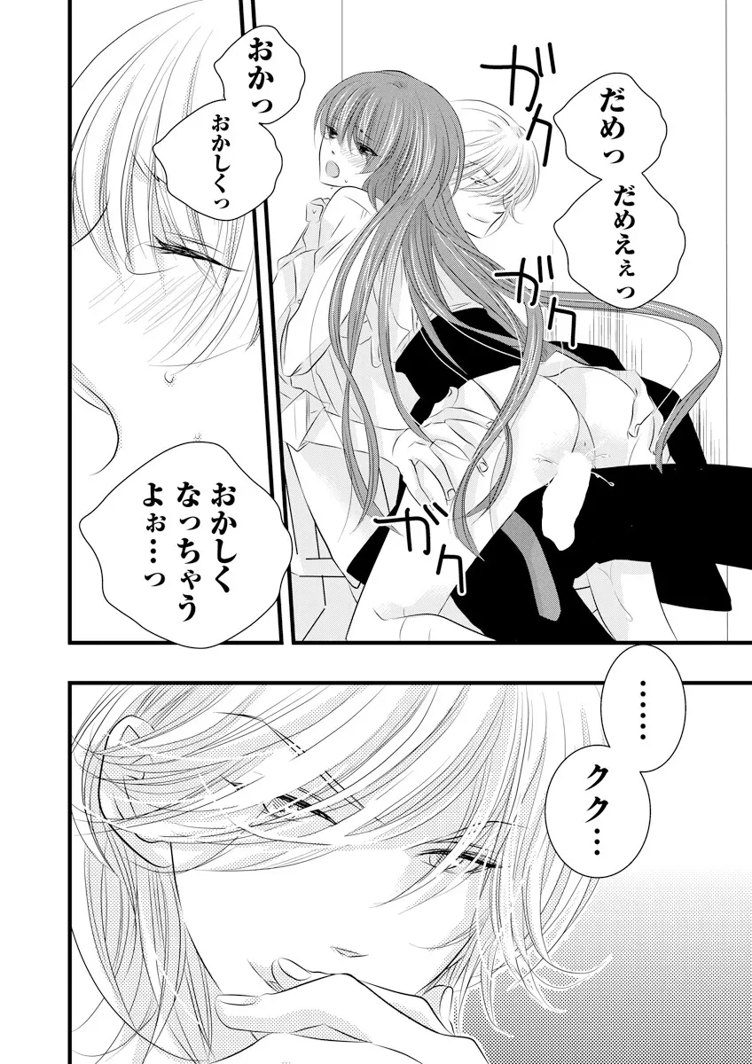 誰にも言えないマル秘+ vol.12 Page.21