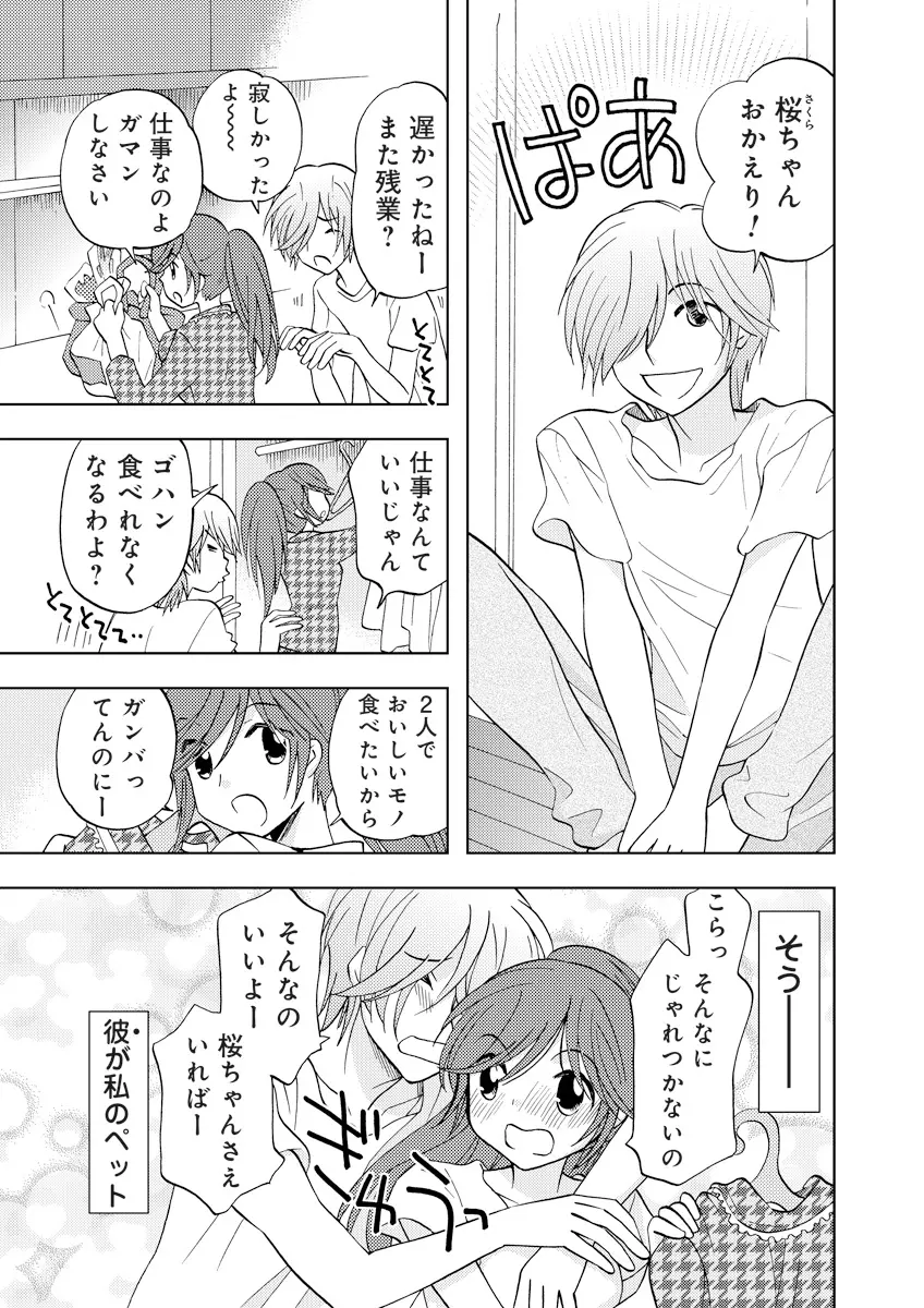 誰にも言えないマル秘+ vol.12 Page.28