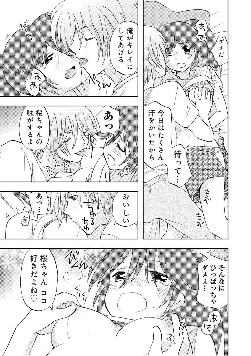 誰にも言えないマル秘+ vol.12 Page.30