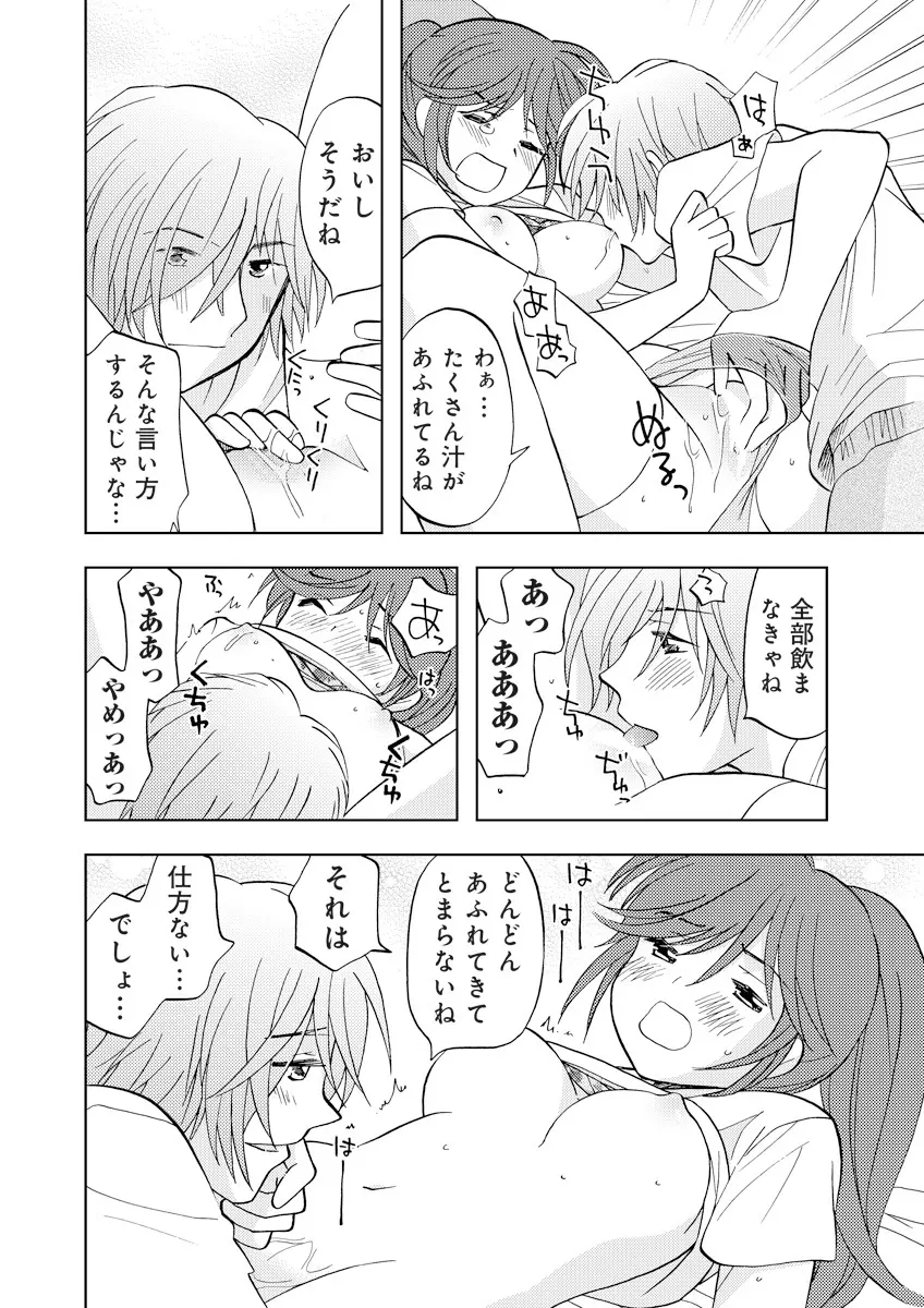 誰にも言えないマル秘+ vol.12 Page.31