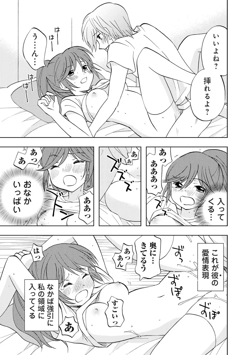 誰にも言えないマル秘+ vol.12 Page.32